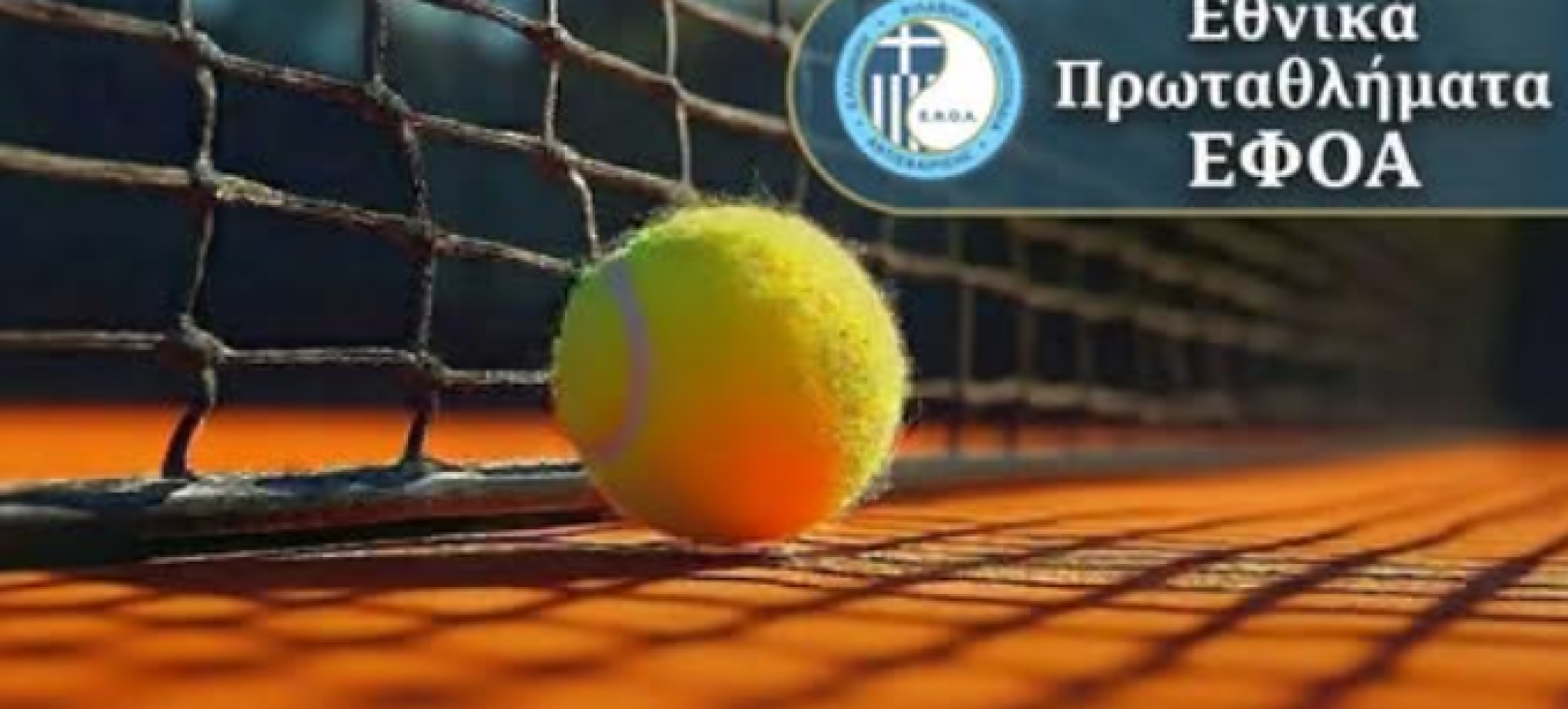21ο Open “ΠΑΥΛΕΙΑ 2026” στην Κόρινθο – Τουρνουά Ανδρών &amp; Γυναικών